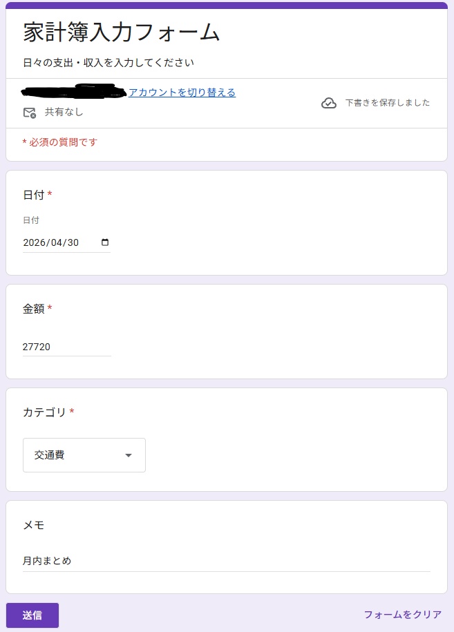 2026年自動家計管理テンプレ（フォーム連携）