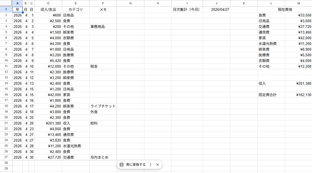 2026年自動家計管理テンプレ(フォーム連携)
