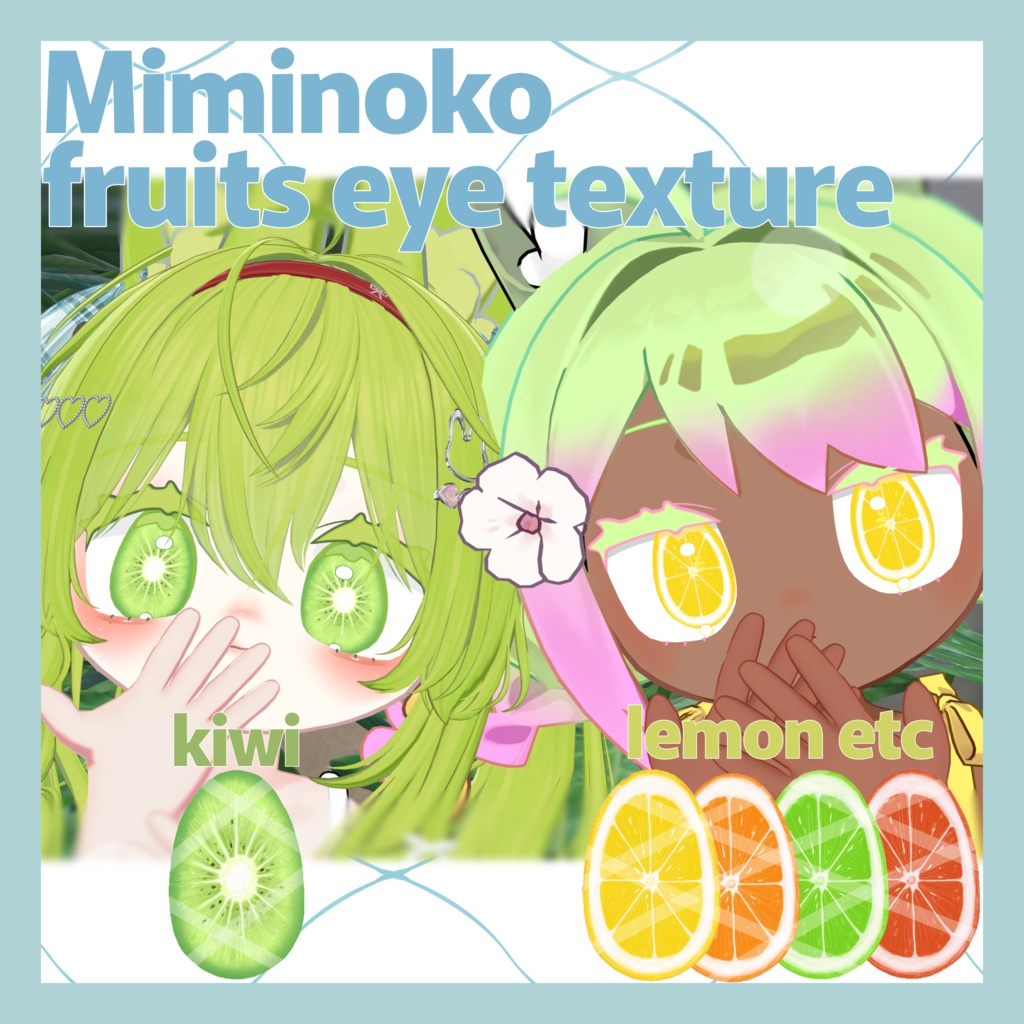 ❴みみのこ専用❵ fruit eyetexture
