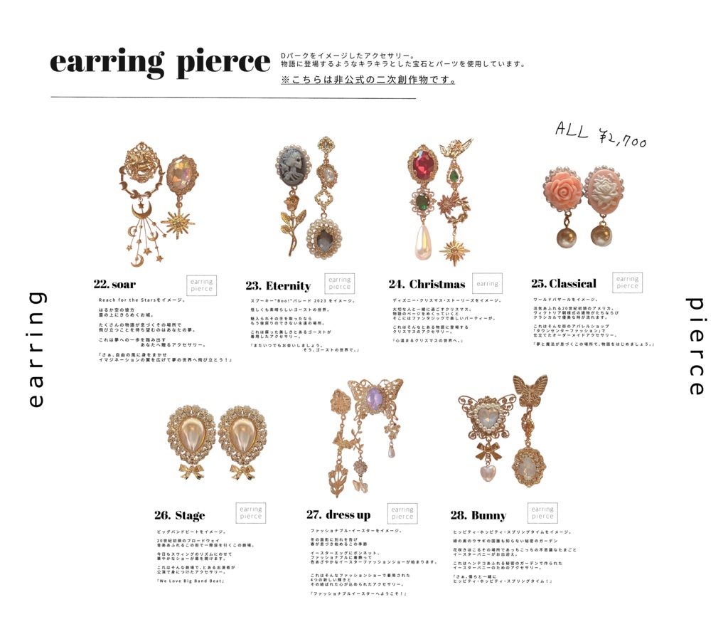 ピアス(Dパーク)