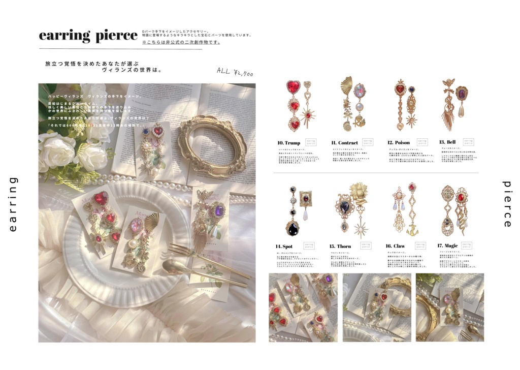 ピアス(Dパーク)