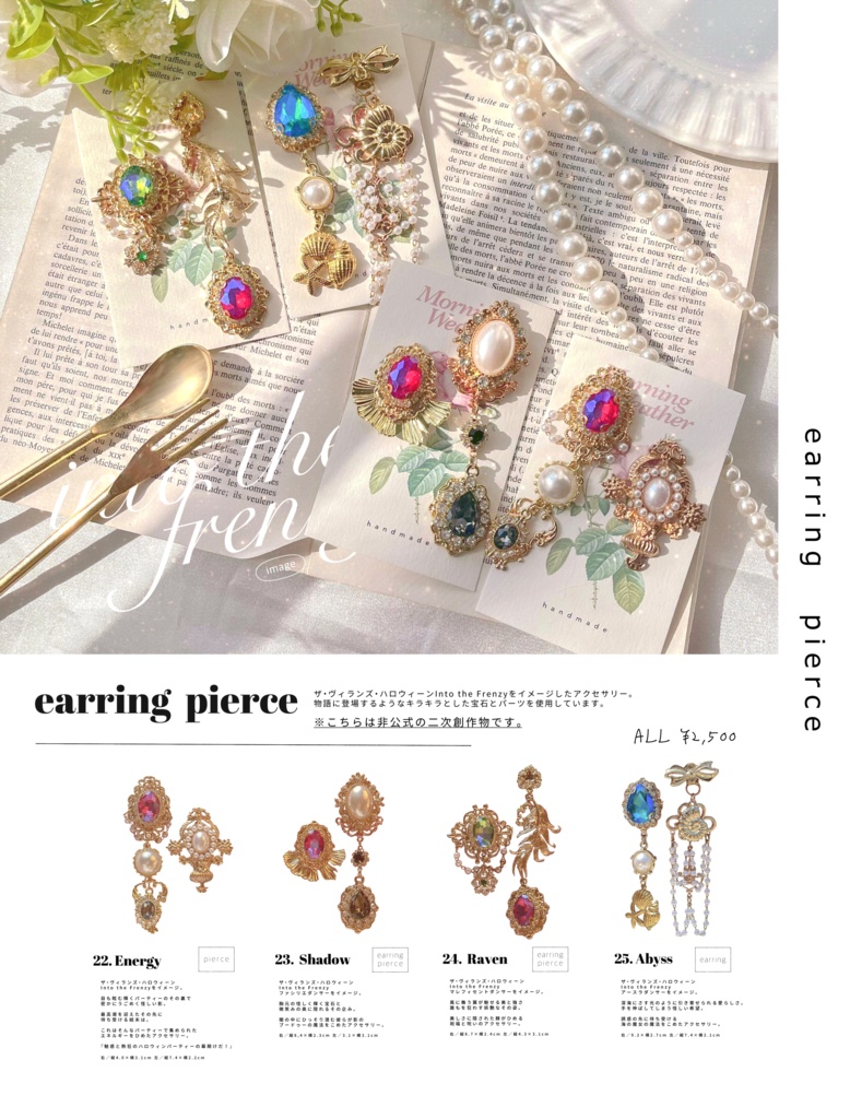 ピアス(Dパークイメージ)