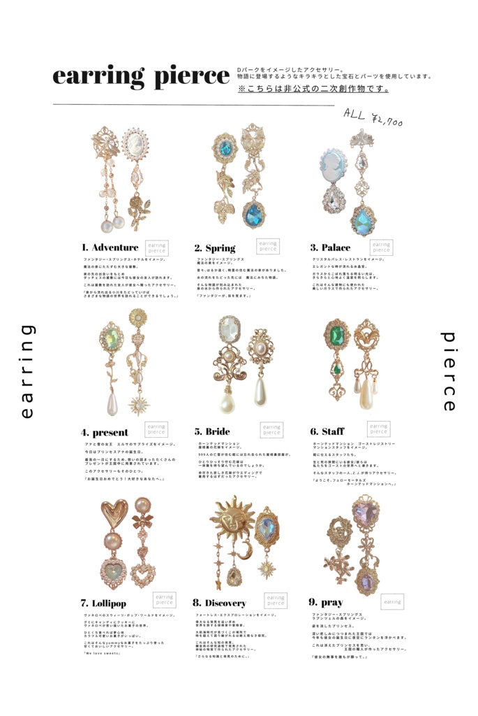 ピアス（Dパーク）