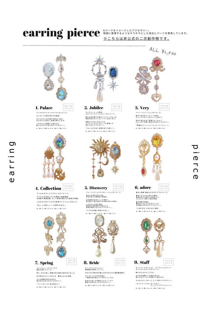 ピアス（Dパークイメージ）