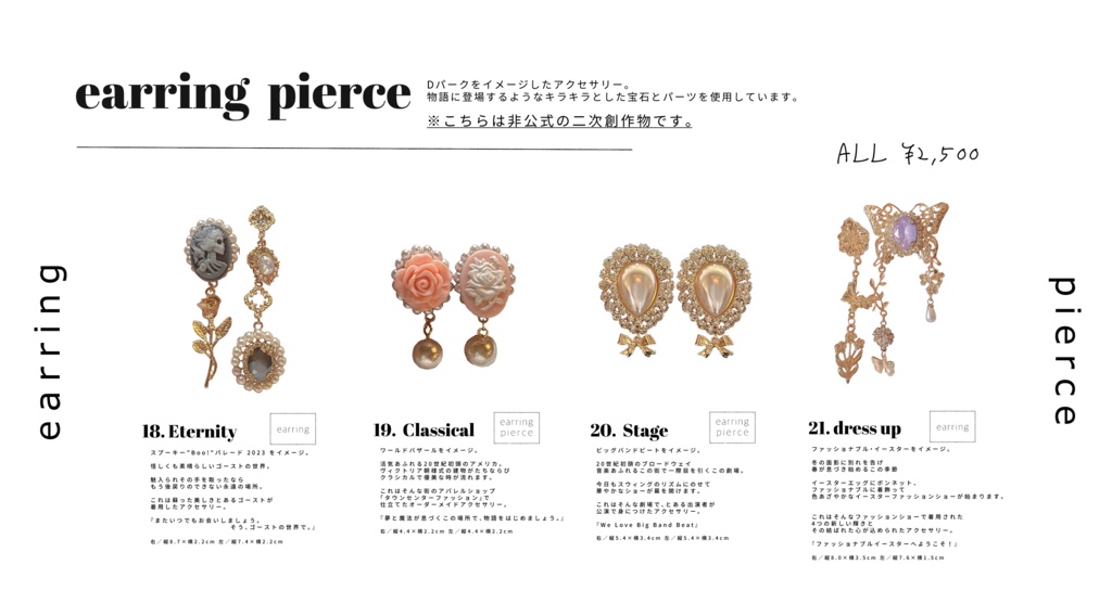 ピアス(Dパークイメージ)