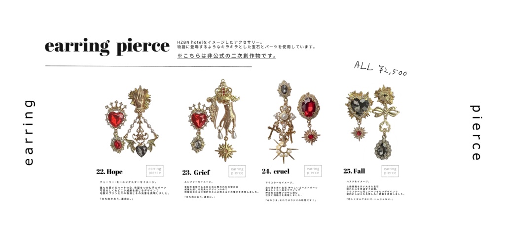 ピアス(HZBNイメージ)