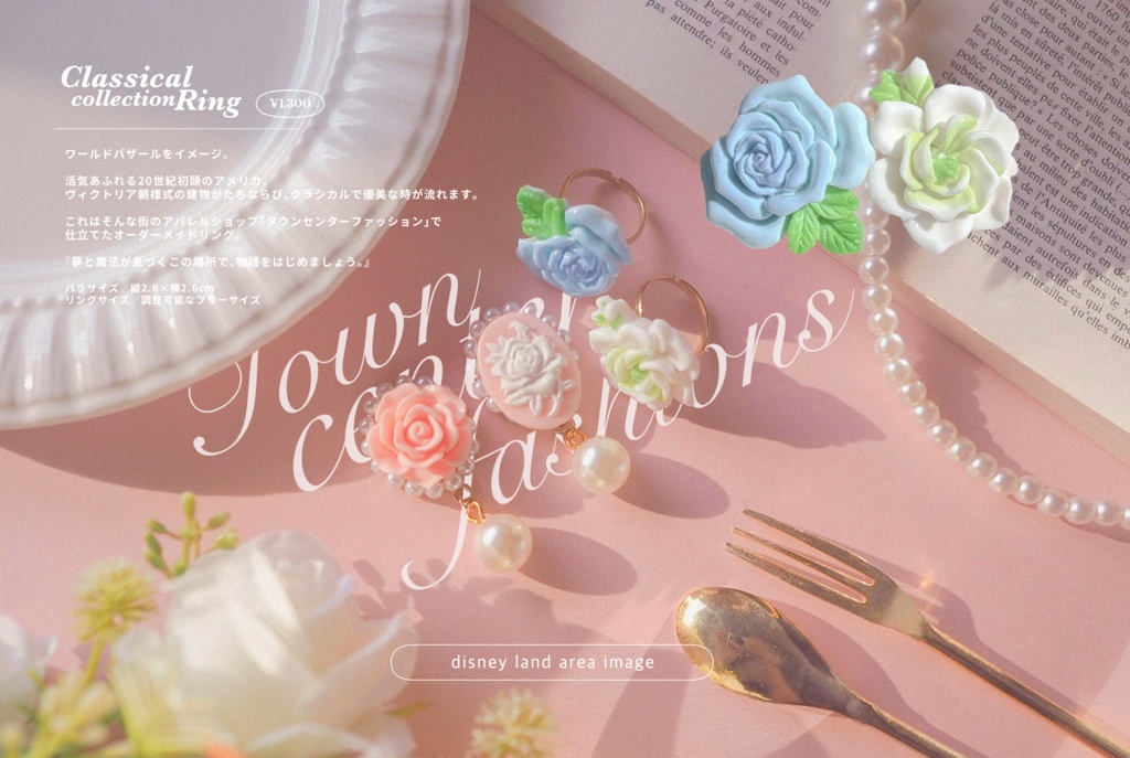 Classical Collection Ring（Dパークイメージ）