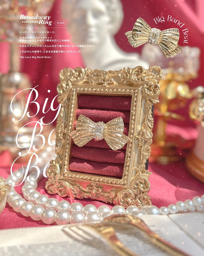 Broadway Collection Ring（Dパークイメージ）