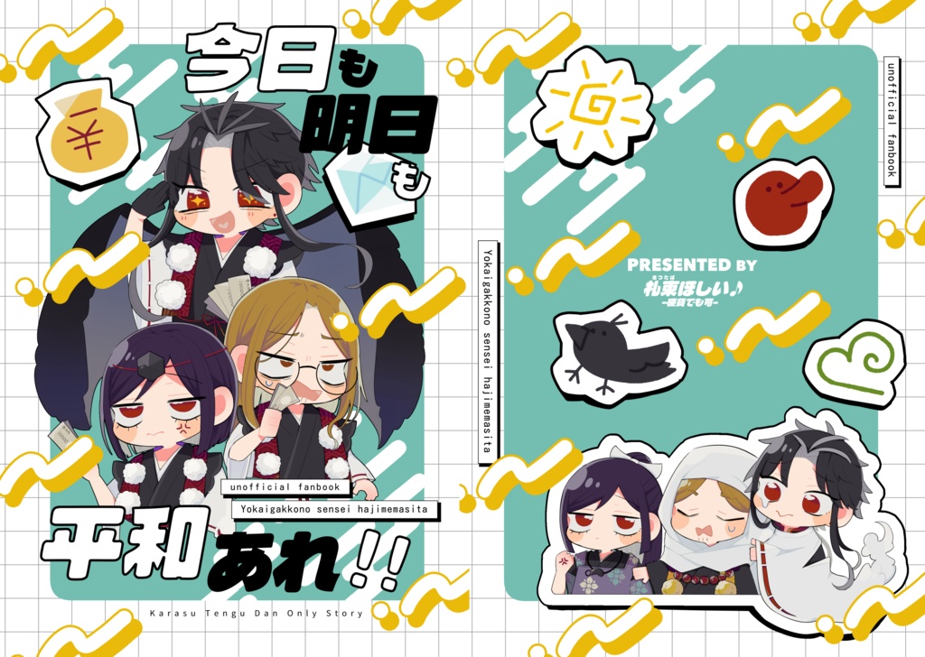 今日も明日も平和あれ！！