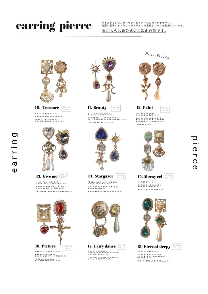 twstイメージイヤリング