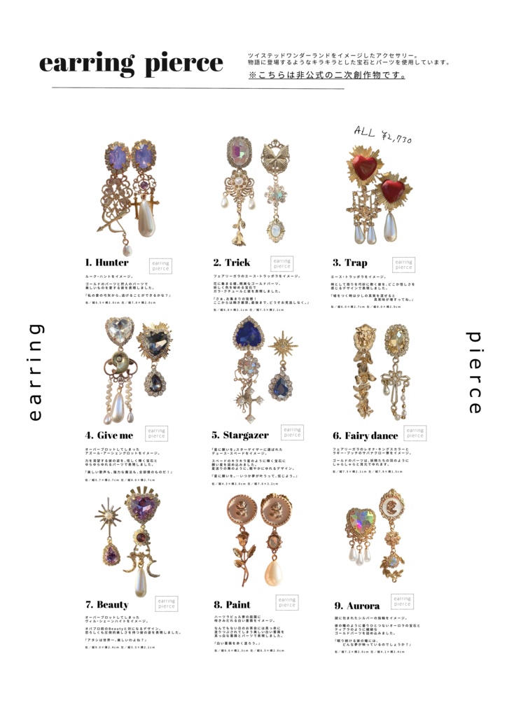 イヤリング（twstイメージ）