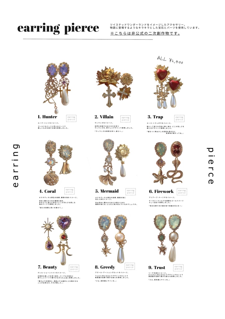 twstイメージイヤリング