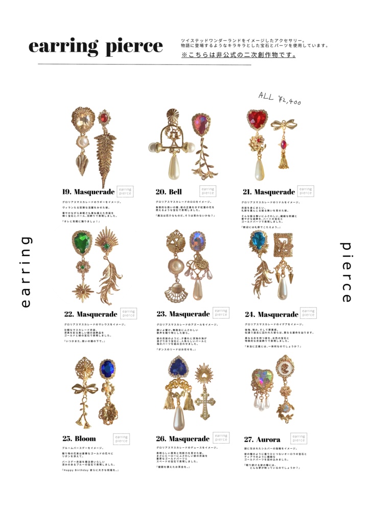 twstイメージイヤリング