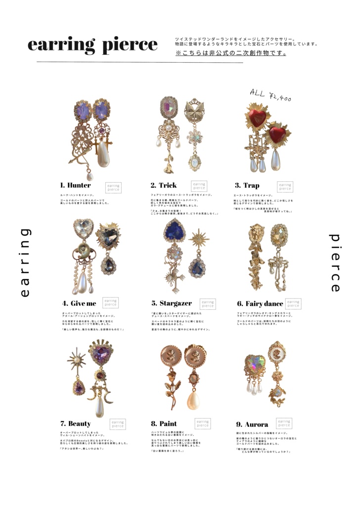ピアス(twstイメージ)
