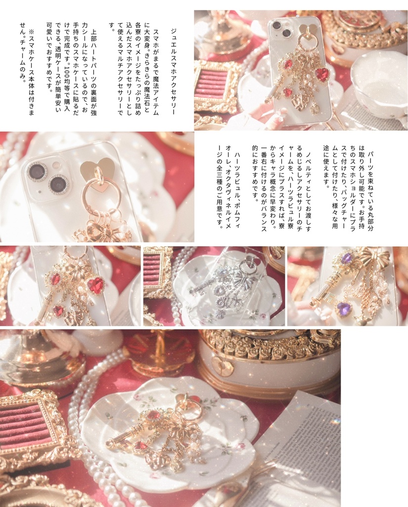 ジュエルスマホアクセサリー(twstイメージ)