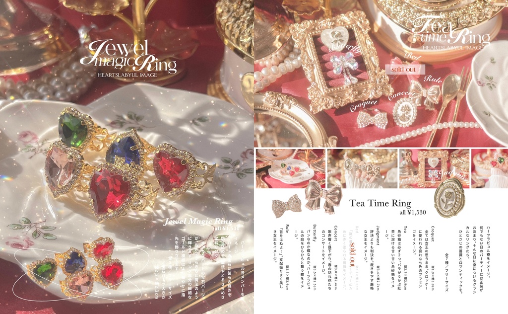 Tea time ring(ハーツラビュルイメージ)