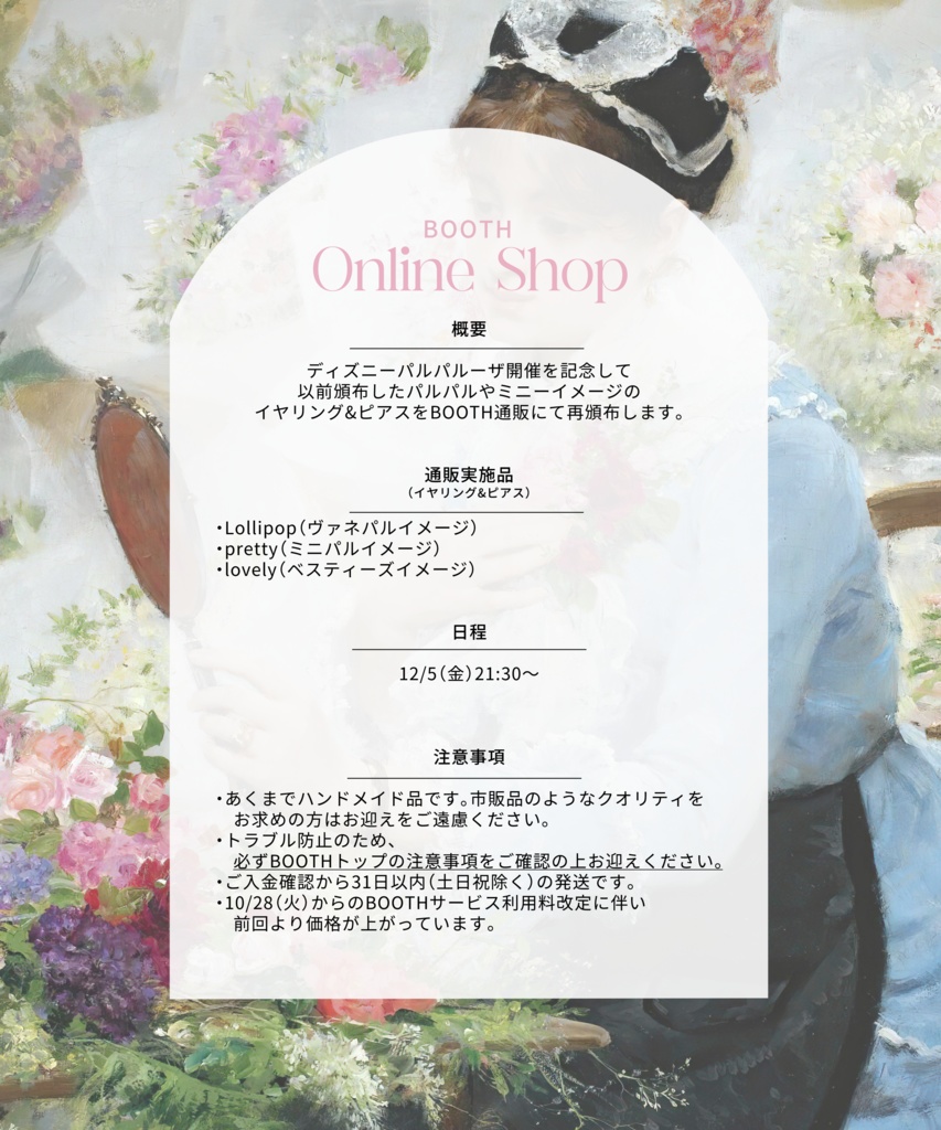 イヤリング(Dパークイメージ)