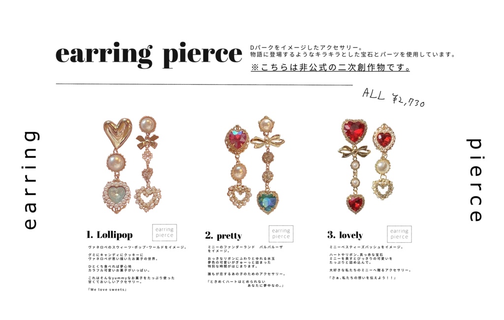 ピアス（Dパークイメージ）