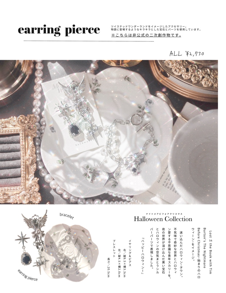 Halloween Collection(twstイメージ)