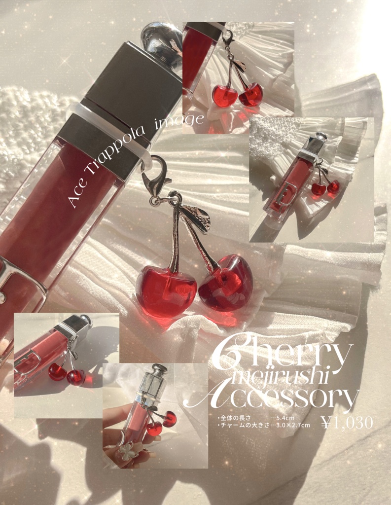 チェリーめじるしチャーム（エースイメージ）