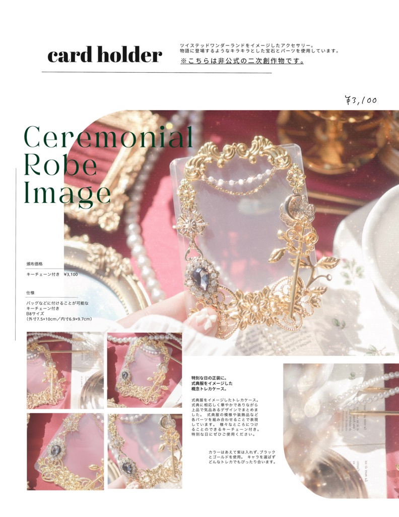 式典服トレカケース(twstイメージ)