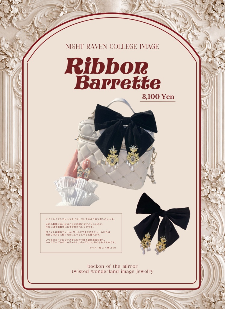 NRCリボンバレッタ（twstイメージ）