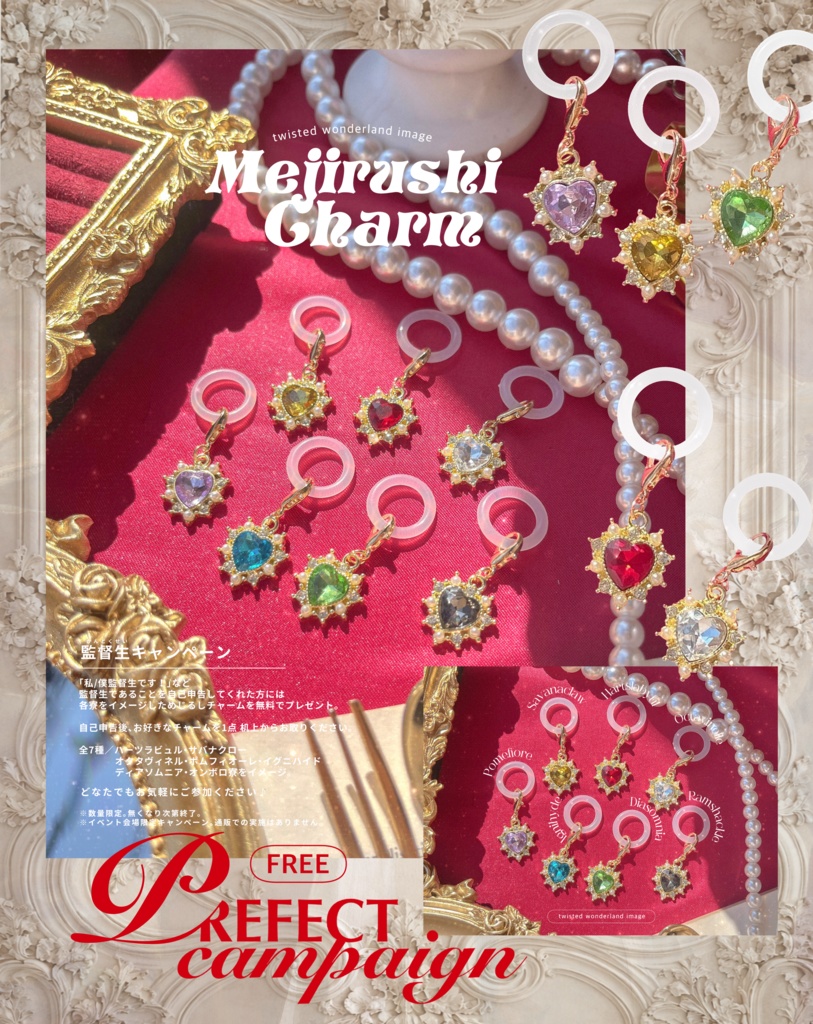 めじるしチャーム(twstイメージ)