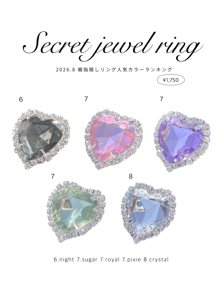 Secret Jewel Ring(親指隠しリング)