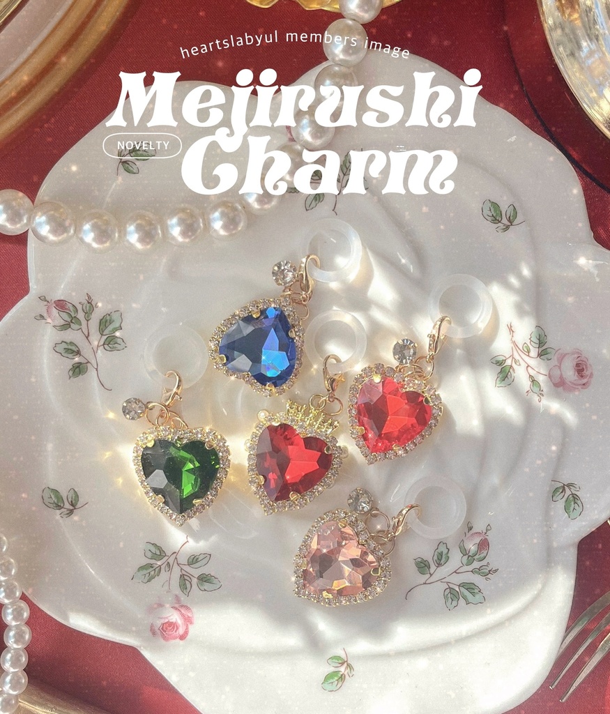 ノベルティめじるしチャーム(ハーツラビュルイメージ)
