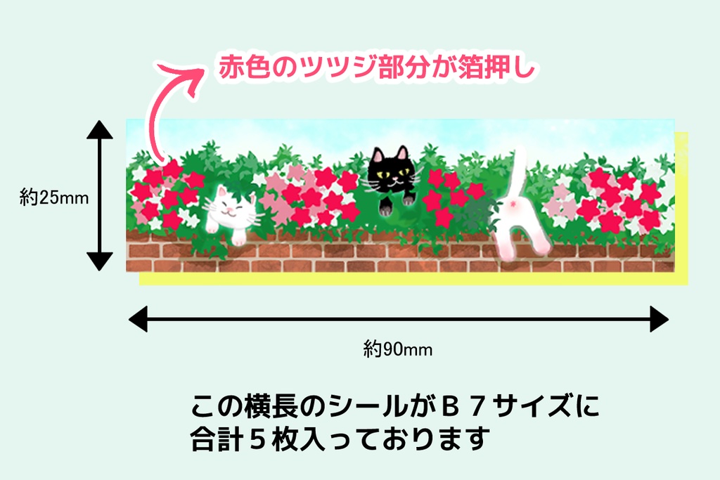 【箔押し】猫とツツジの横長シール