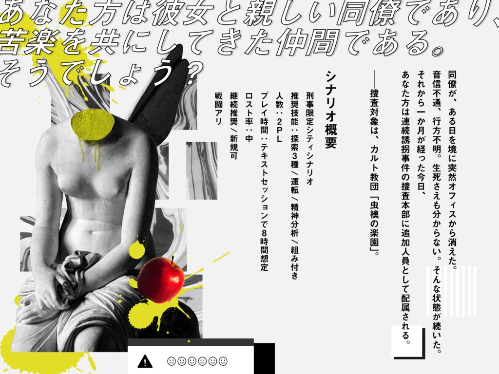 【CoCシナリオ】楽園遁走