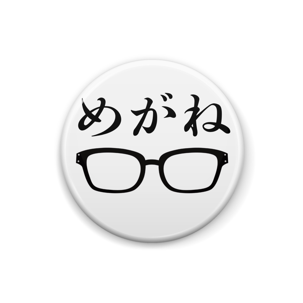 黒縁メガネバッチ