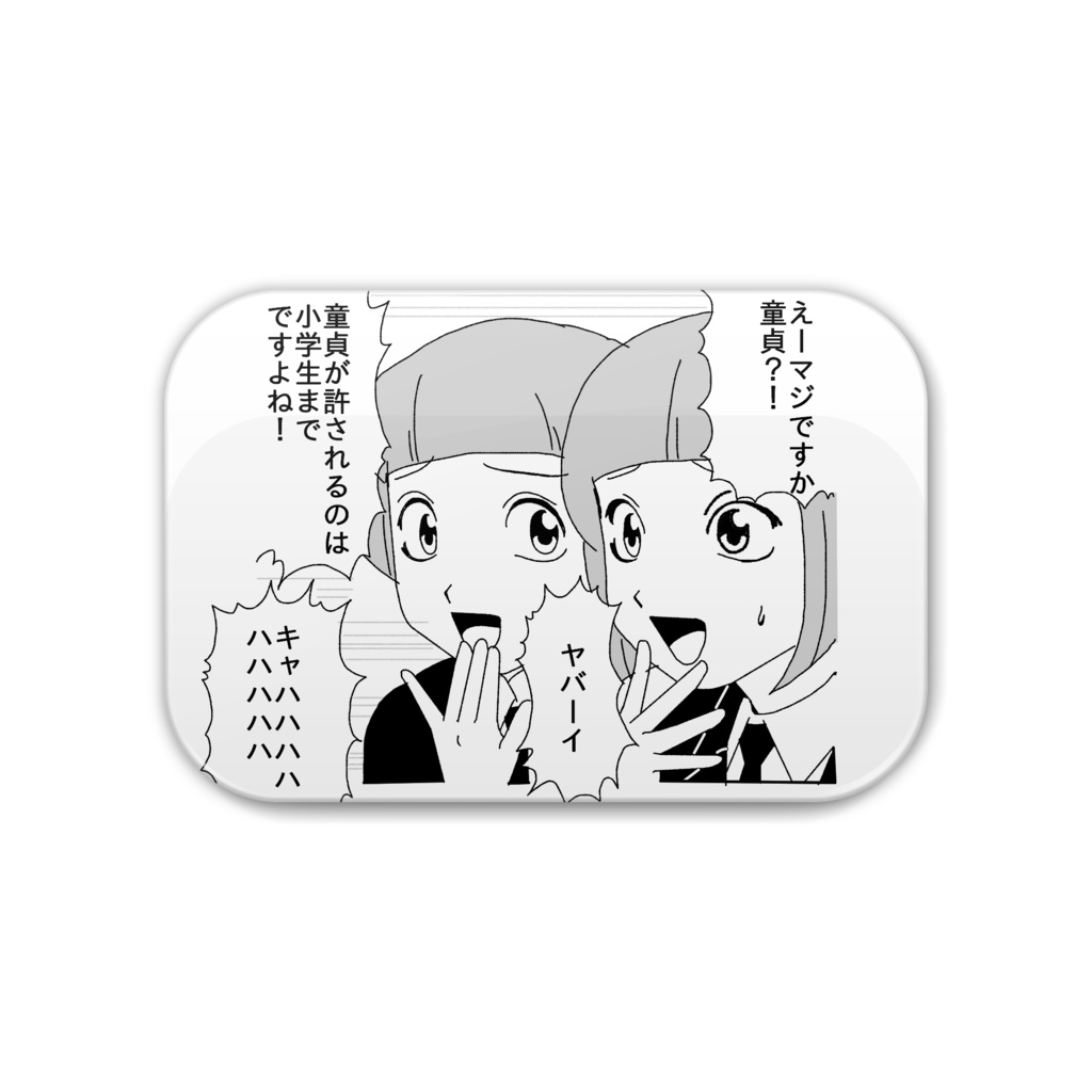 ヤバーイ缶バッチ