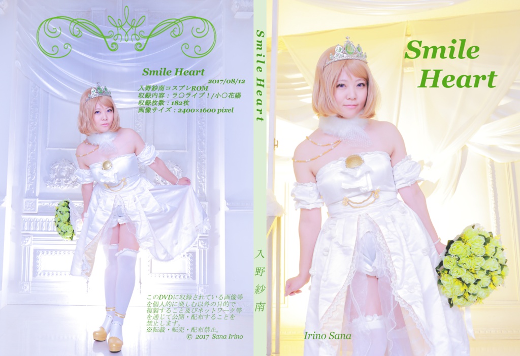 『Smile Heart』