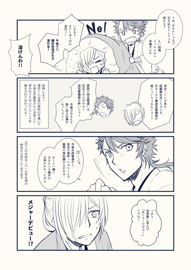 埋忠君道中記(うめただくんどうちゅうき)