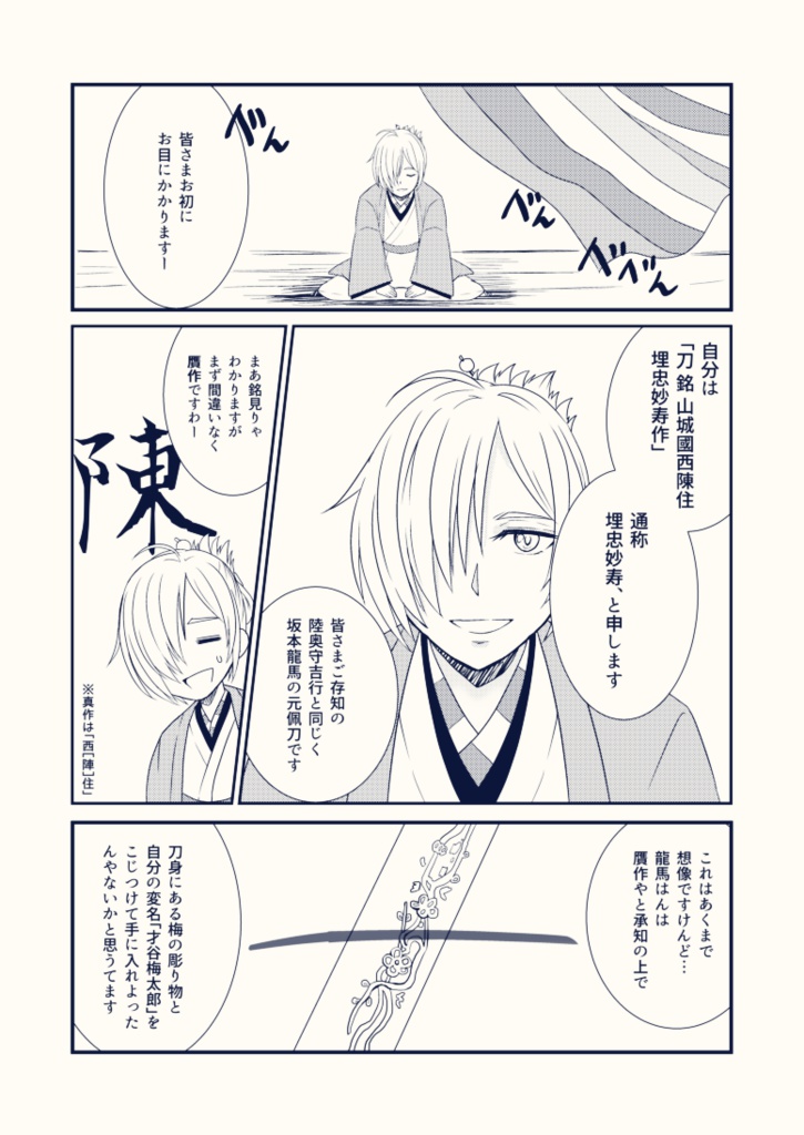 埋忠君道中記(うめただくんどうちゅうき)