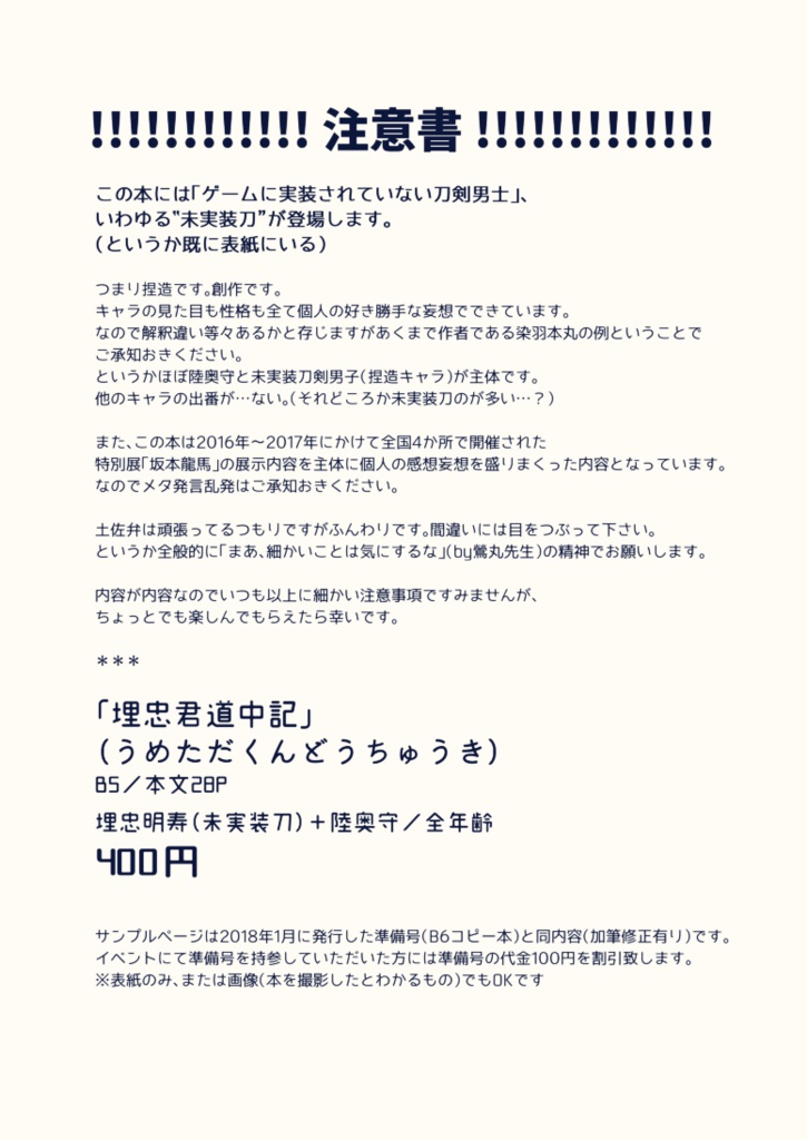 埋忠君道中記(うめただくんどうちゅうき)