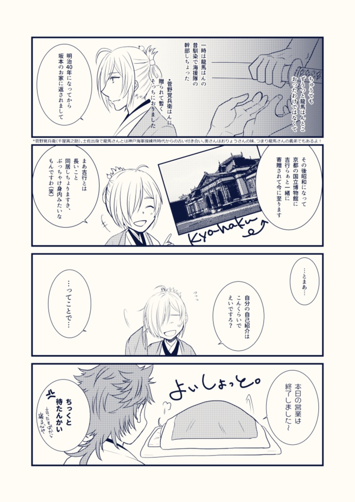 埋忠君道中記(うめただくんどうちゅうき)