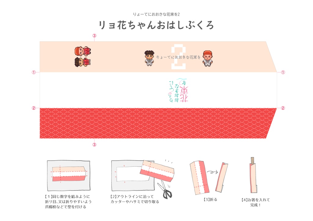 【りょーてにおおきな花束を2】ネップリセット
