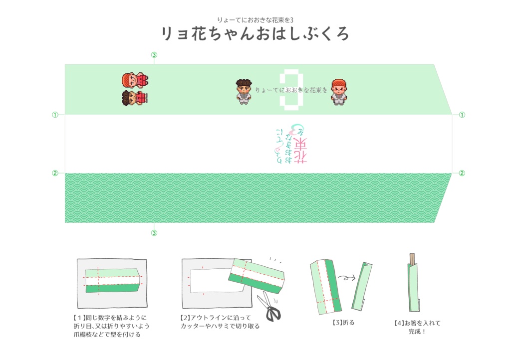 【りょーてにおおきな花束を3】ネップリセット