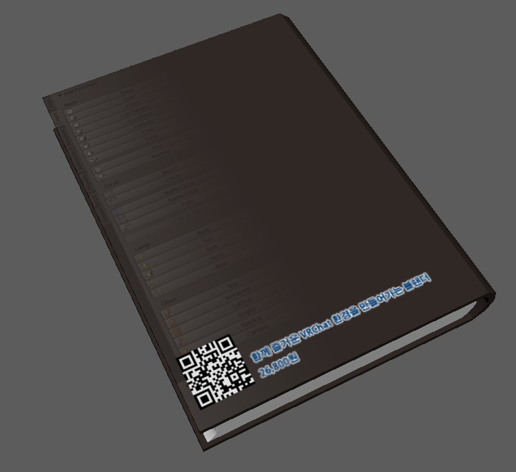 Blander本(Blander Book)3Dモデリング