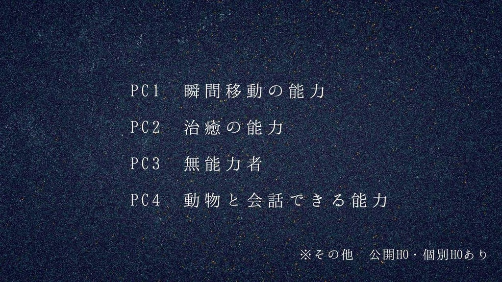 CoCシナリオ 『神の島』