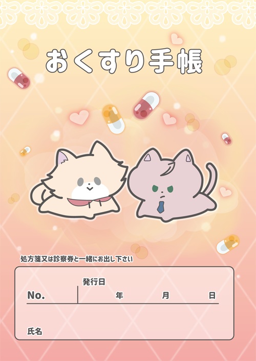 【三和櫂イメージ】おくすり手帳
