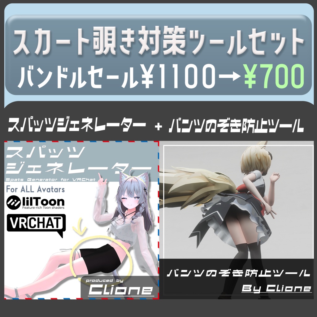 【セットセール！】スカート覗き防止ギミックセット