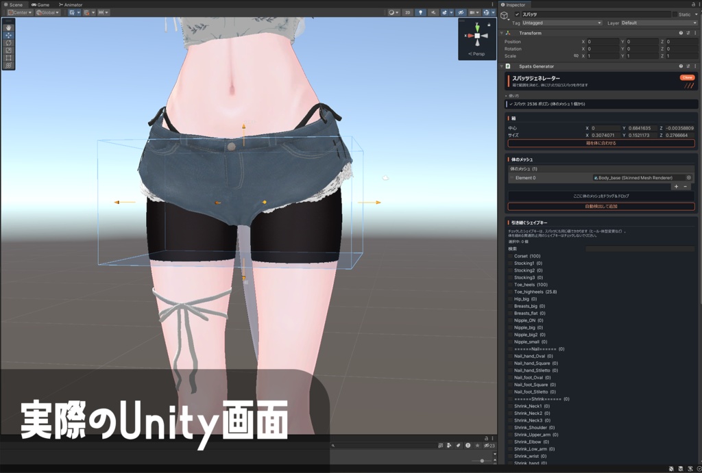 セール中!【全アバター対応】スパッツジェネレーター| スパッツ、ニーハイ自動生成ツール