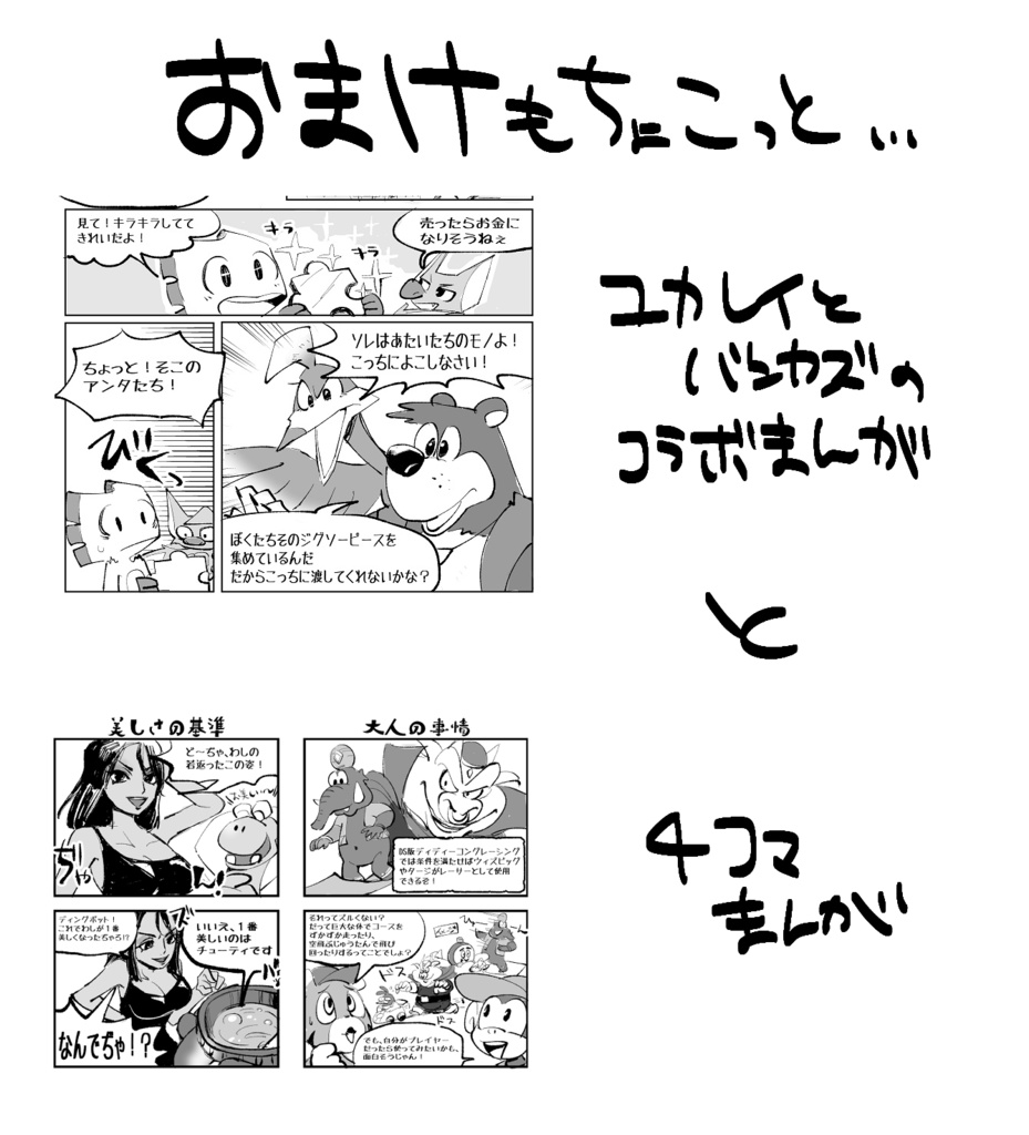 SAFARI PARK【レア社ゲーム非公式ファンブック】