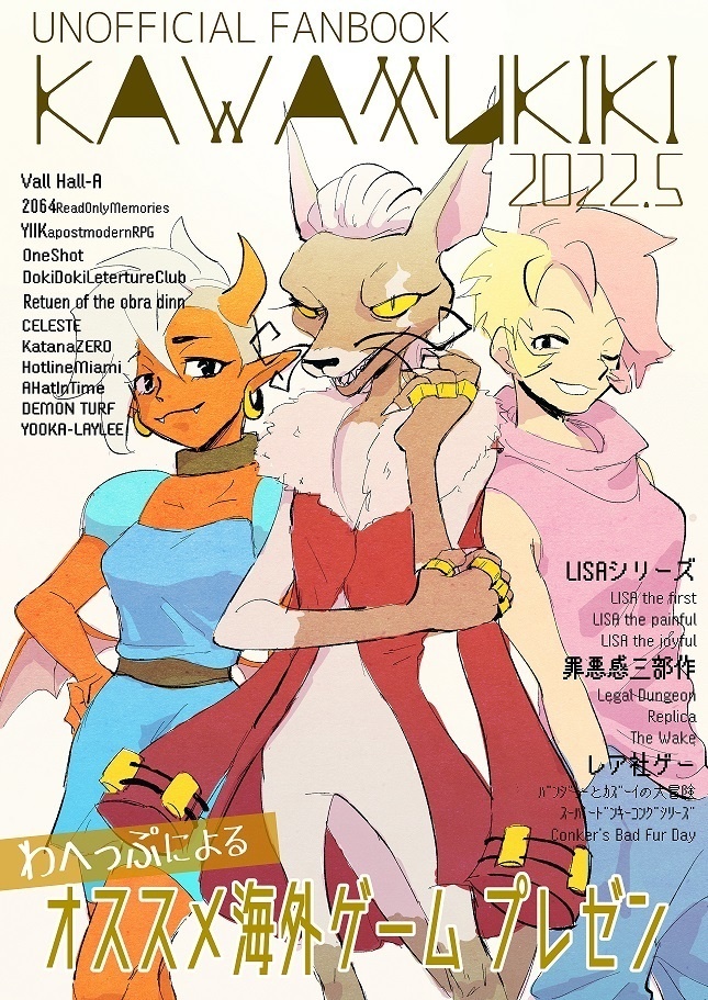 【無料配布】KAWAMUKIKI 2022.5