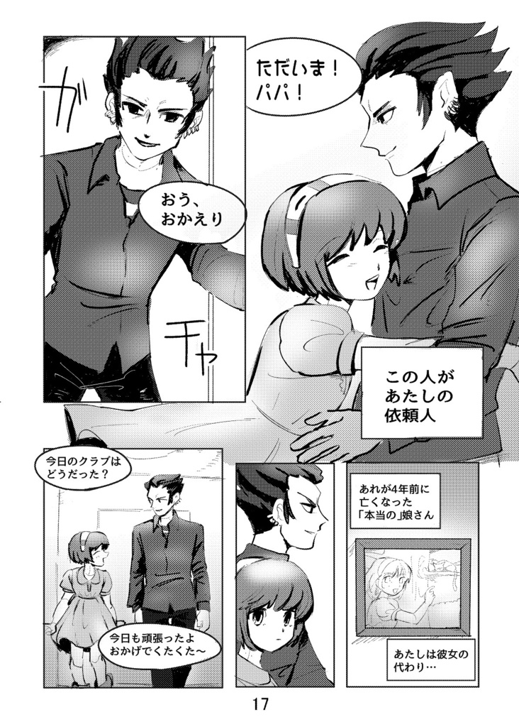 代替【海外ゲーム 非公式ファンブック】