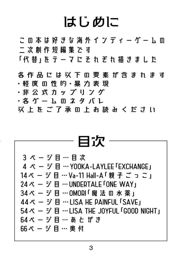 代替【海外ゲーム 非公式ファンブック】