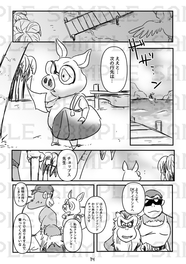 MONKEY DRAMA【ドンキーコング非公式ファンブック】